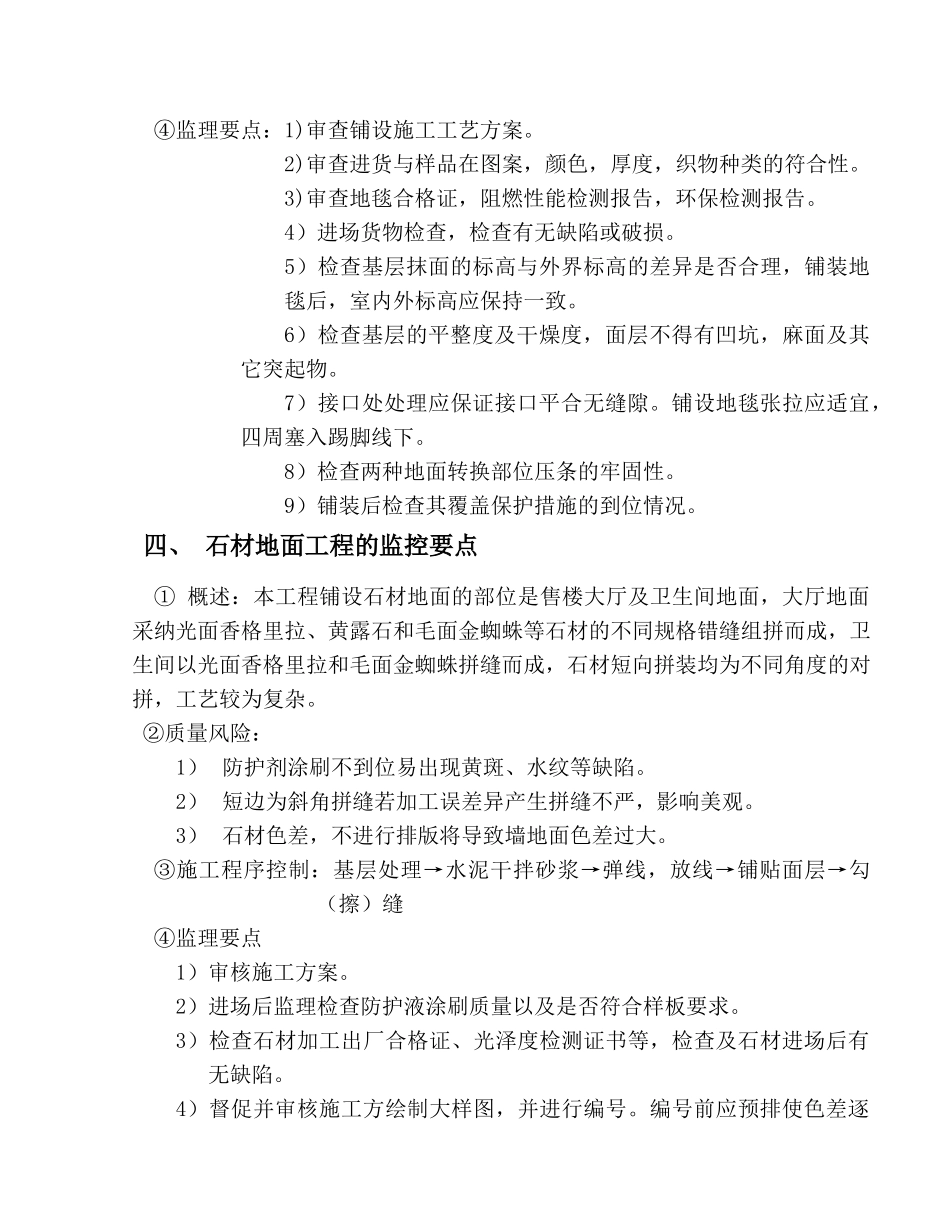 昆泰望京项目售楼处内装修监理要点_第3页