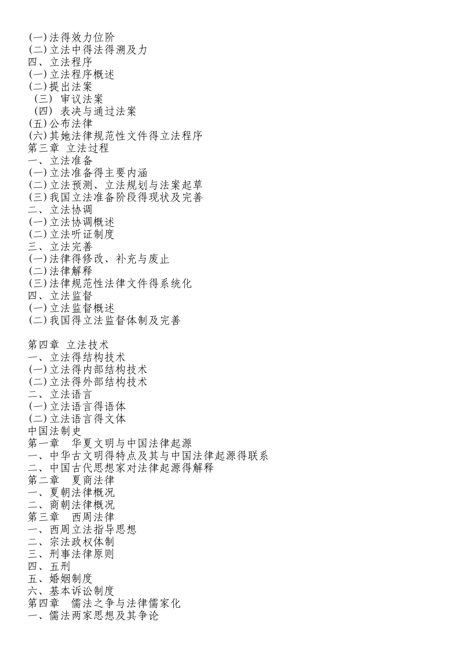 昆明理工大学硕士研究生入学考试《法学理论综合(立法学_第2页