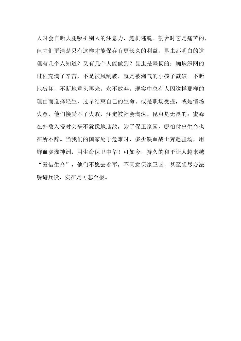 昆虫与人类——读《昆虫记》有感_第2页