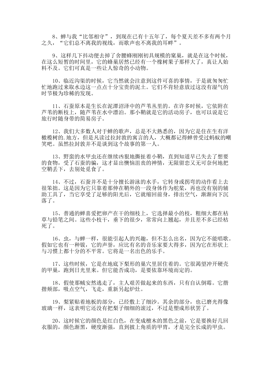 昆虫记的好词好句摘抄_第2页