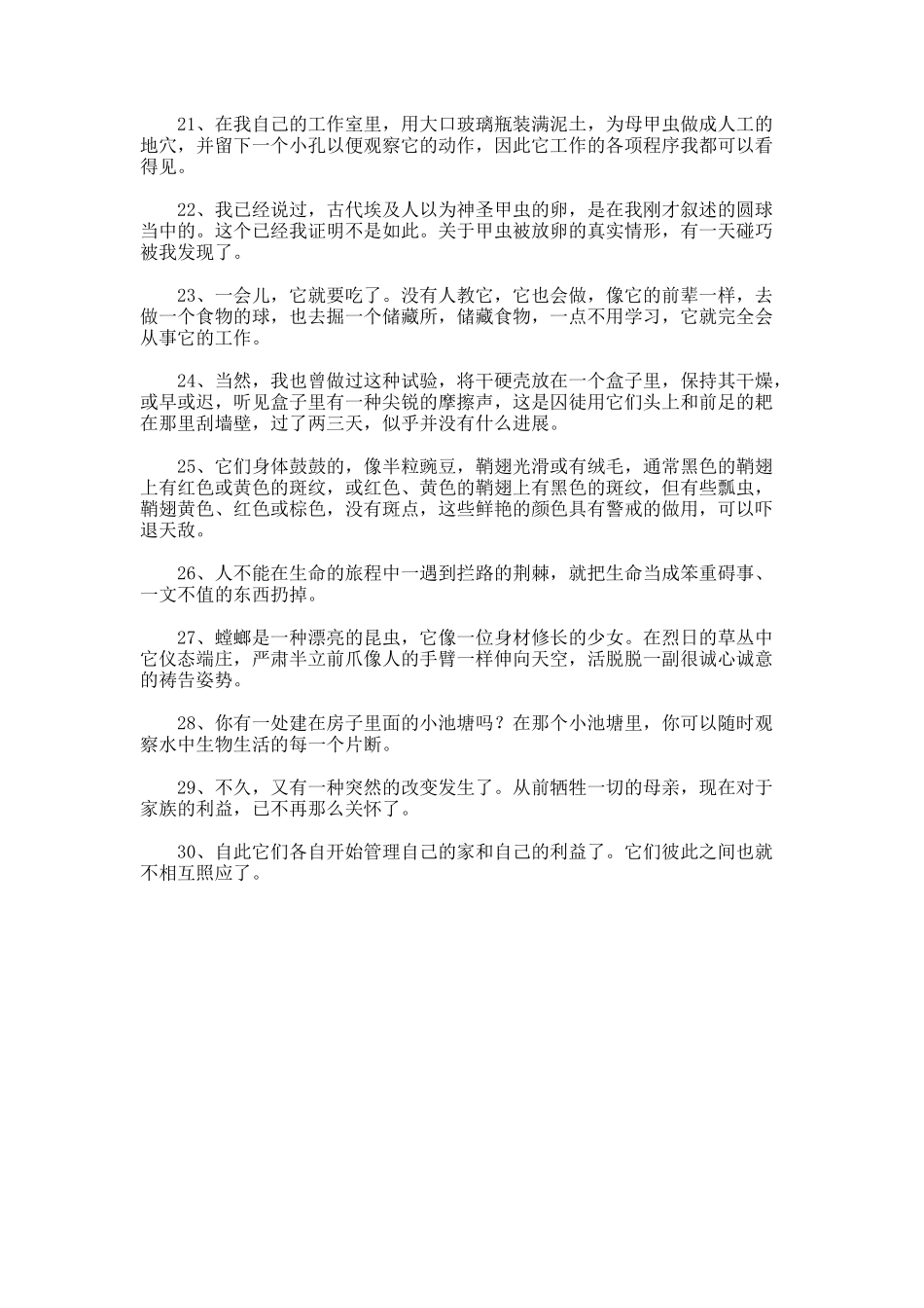 昆虫记的好词好句摘抄_第3页