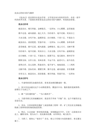 昆虫记的好词好句摘抄