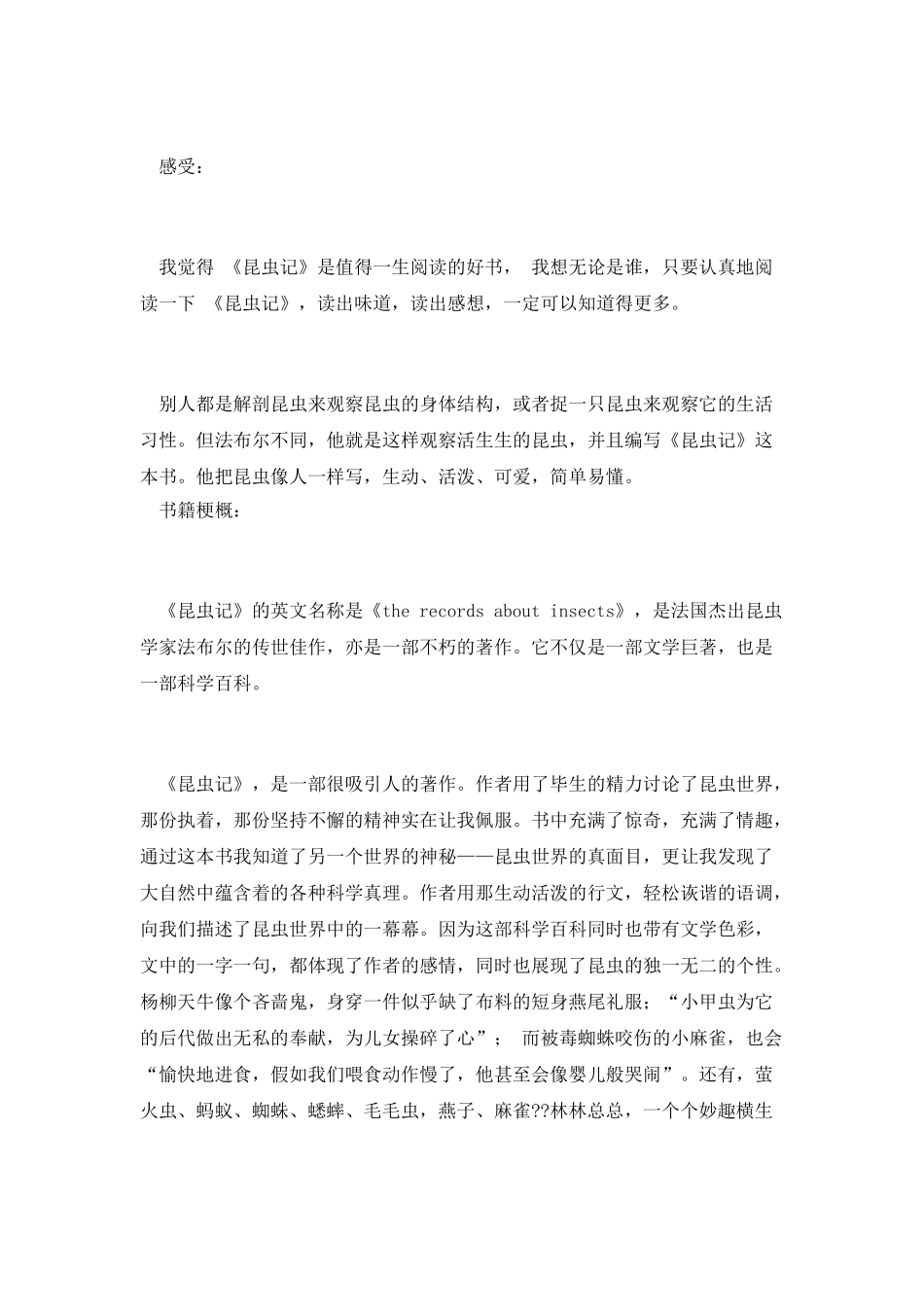昆虫记1000字读书笔记_第2页
