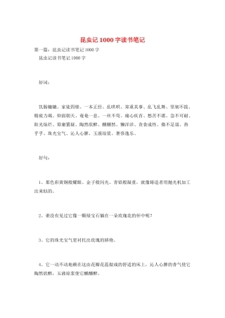 昆虫记1000字读书笔记