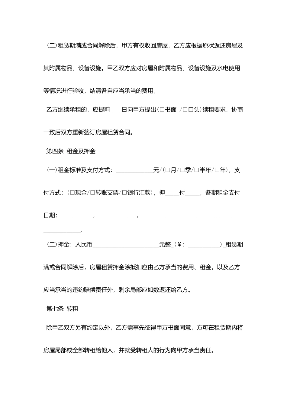 昆明租房合同范本_第2页