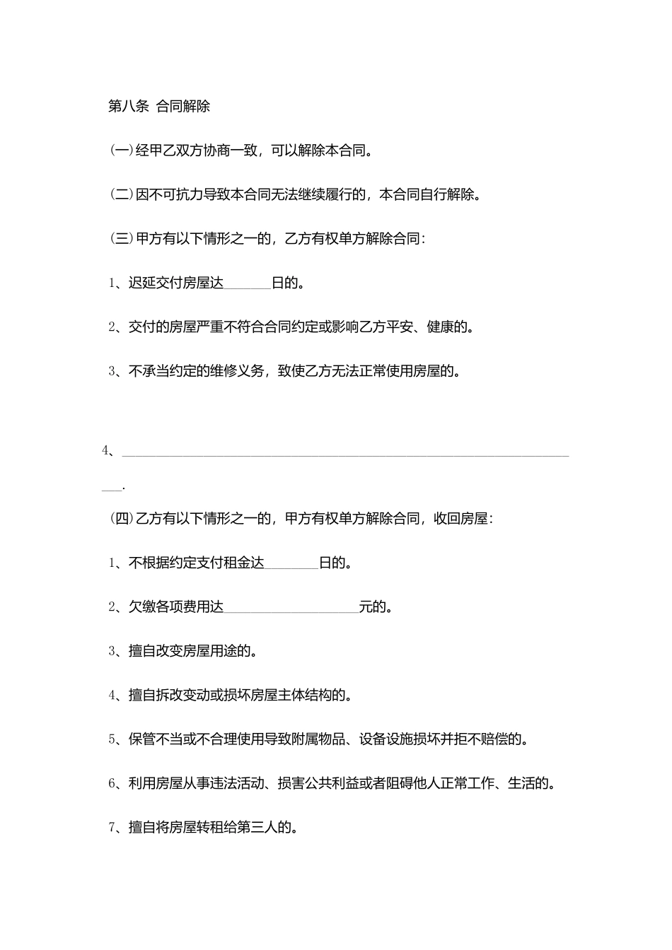 昆明租房合同范本_第3页