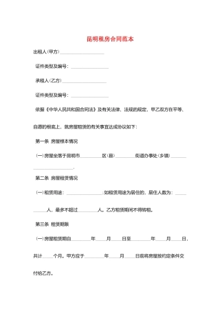 昆明租房合同范本
