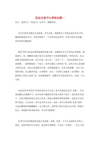 昆虫记读书心得体会篇一