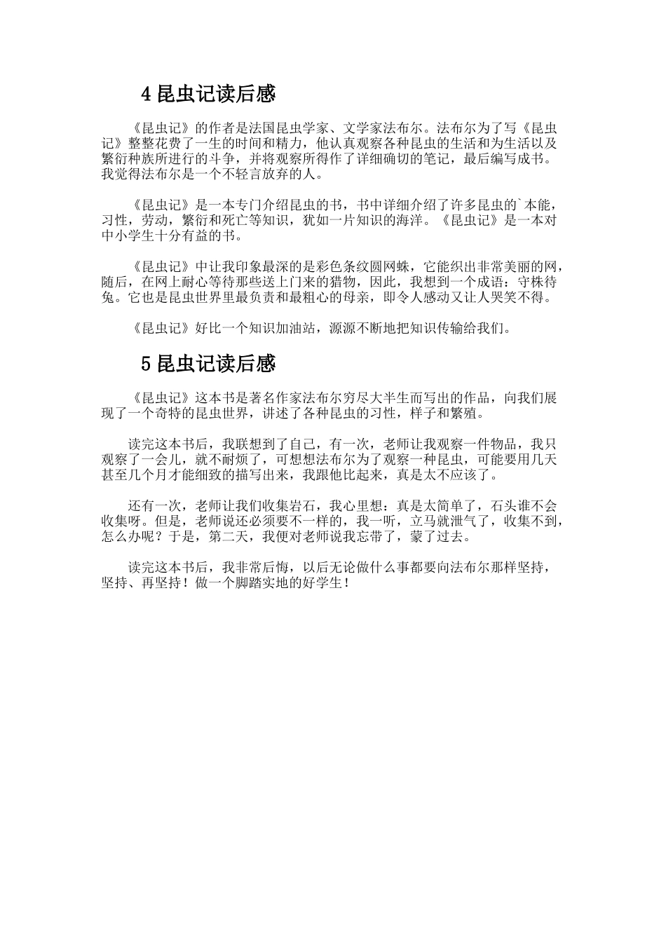 昆虫记的小学生读后感_第2页