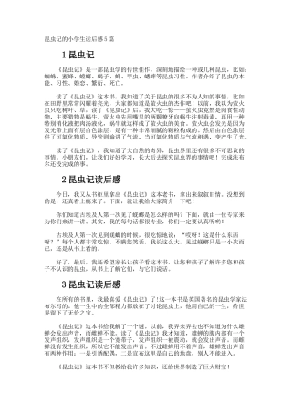 昆虫记的小学生读后感