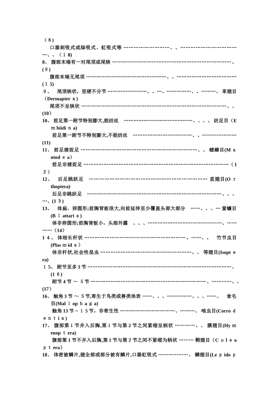 昆虫分类检索表_第2页