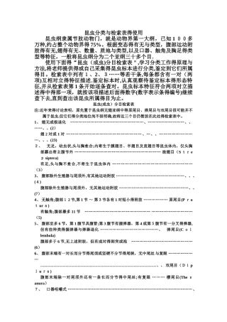 昆虫分类检索表
