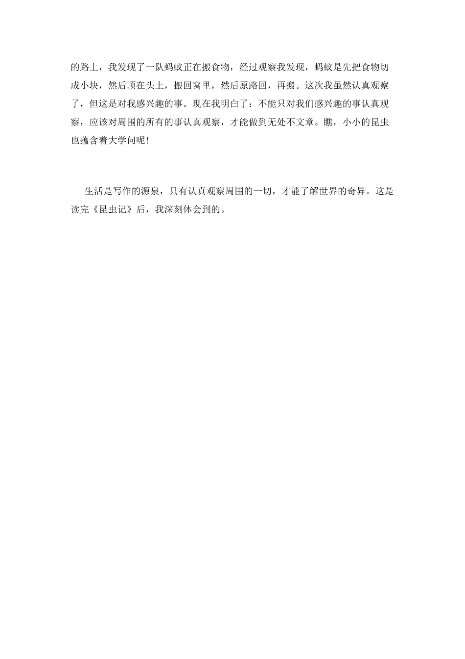 昆虫记读书心得体会篇三_第2页