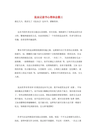 昆虫记读书心得体会篇三
