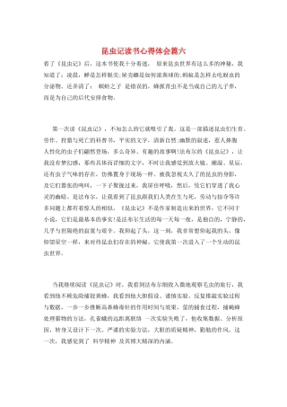 昆虫记读书心得体会篇六
