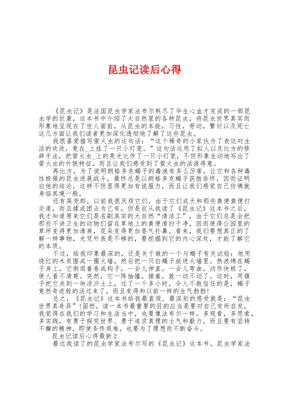 昆虫记读后心得_第1页