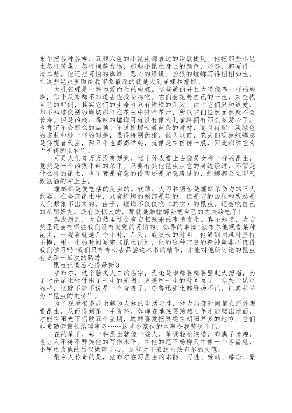 昆虫记读后心得_第2页