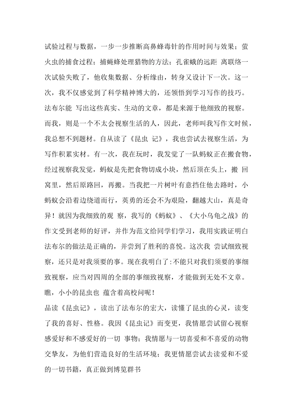 昆虫记品读心得感想参考例文_第3页