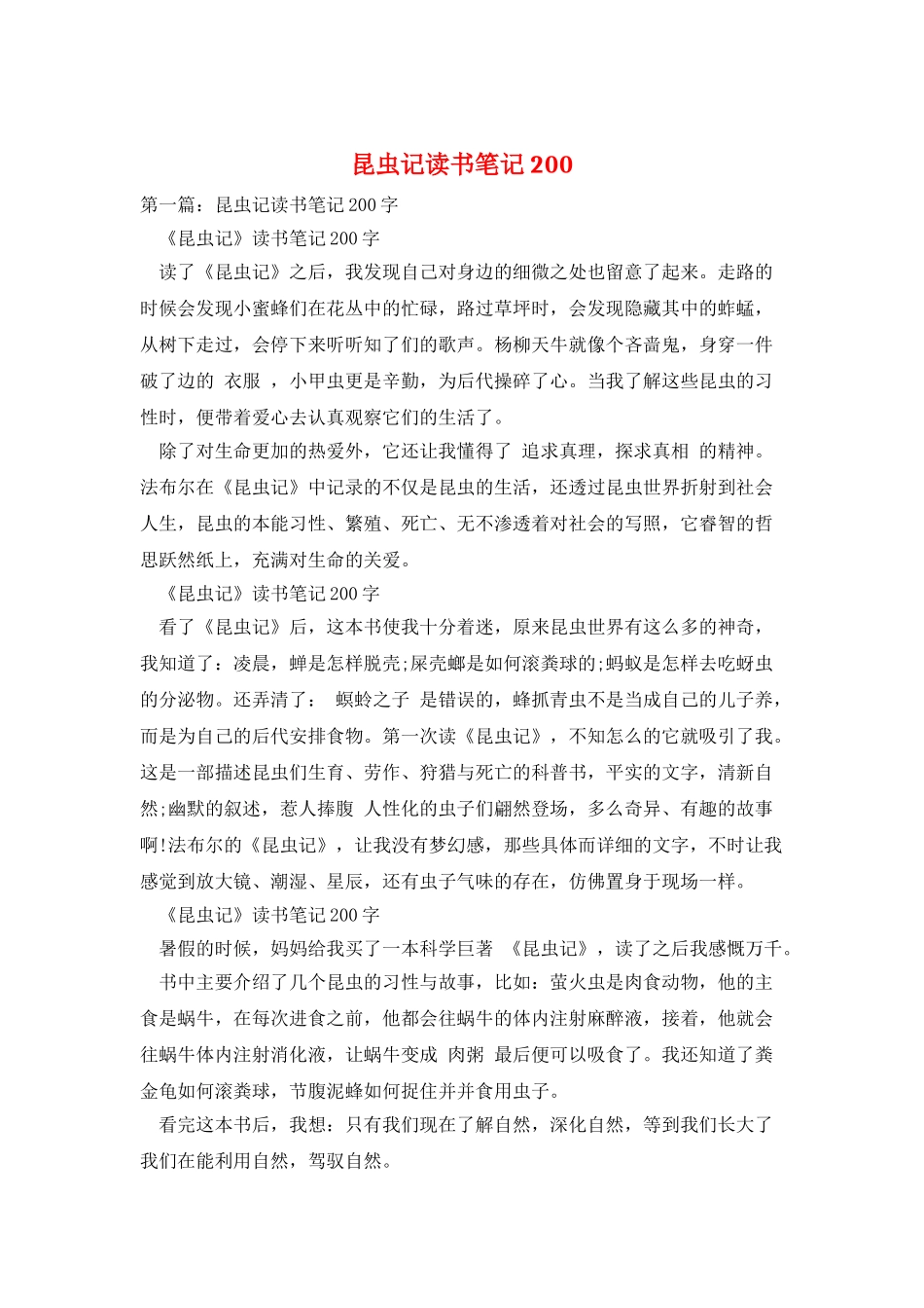 昆虫记读书笔记200_第1页