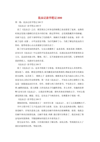 昆虫记读书笔记200