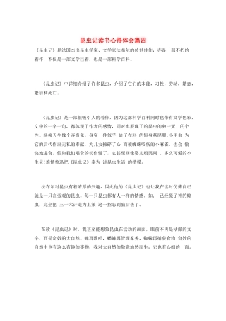 昆虫记读书心得体会篇四