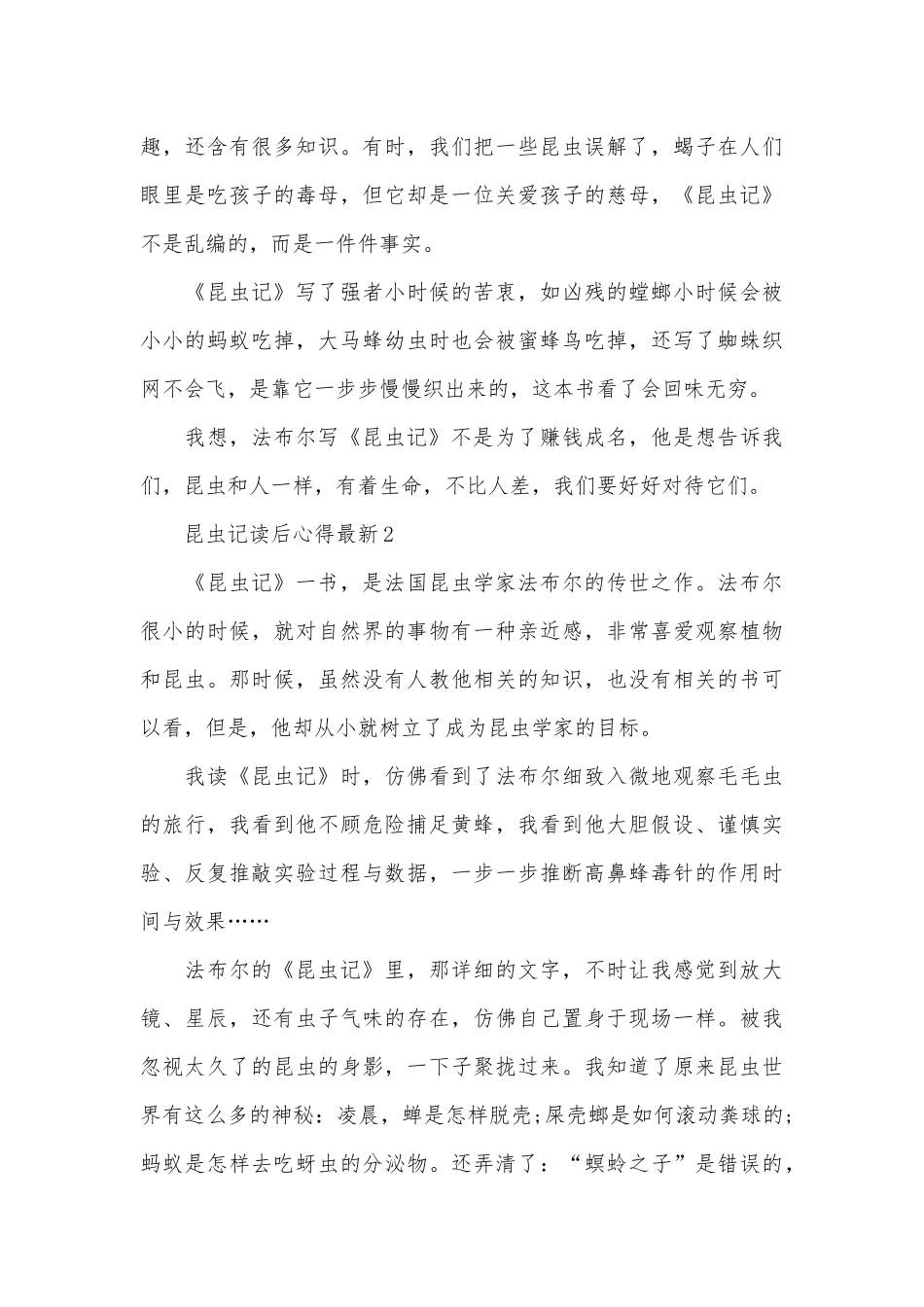昆虫记读后心得最新10篇_第3页