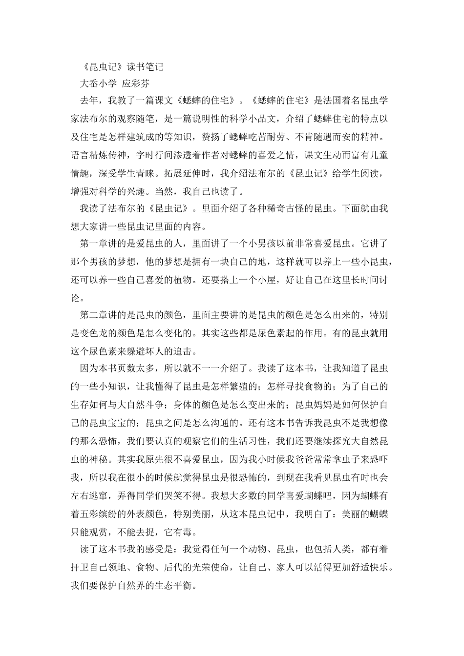 昆虫记读书笔记800_第2页