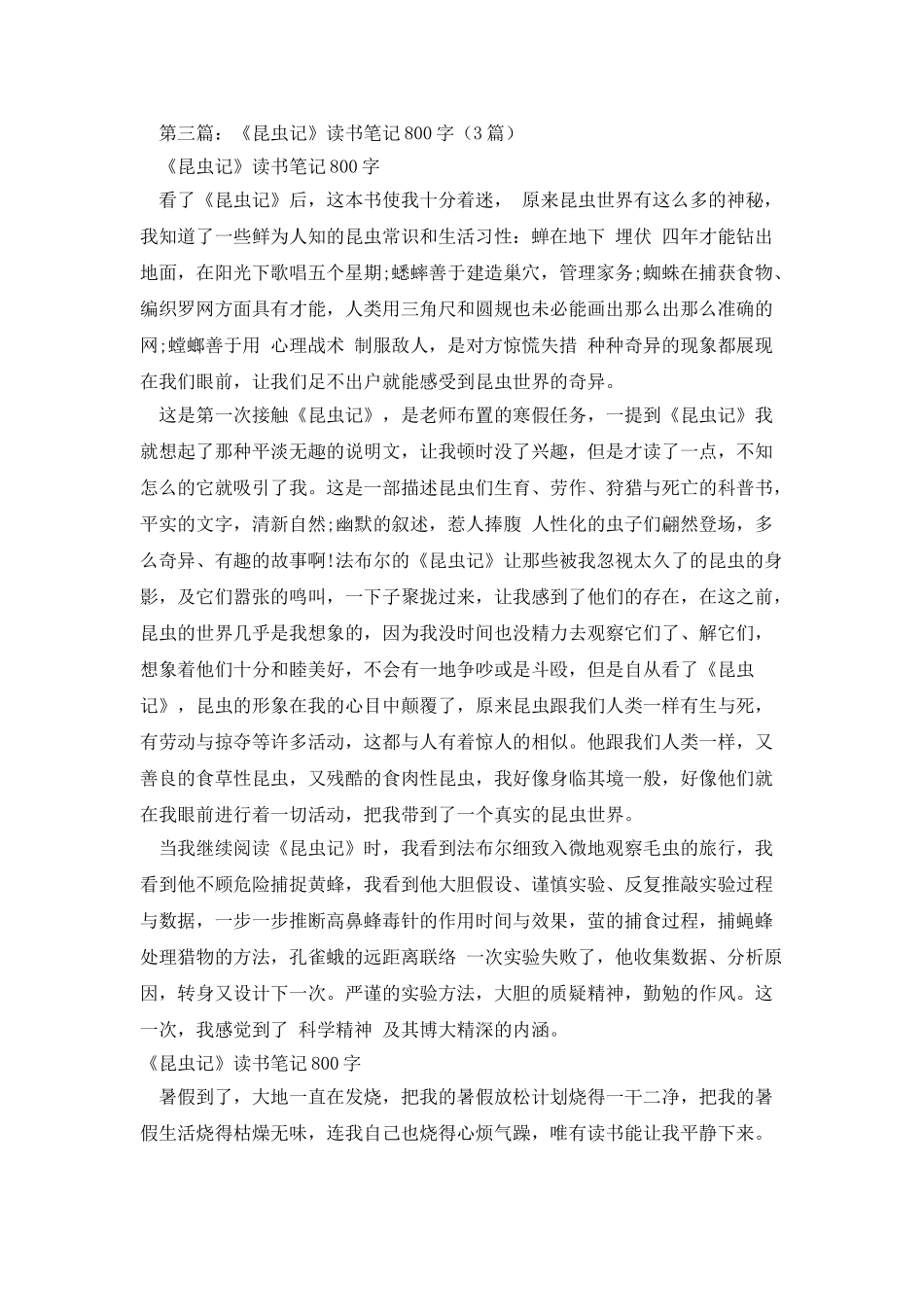 昆虫记读书笔记800_第3页