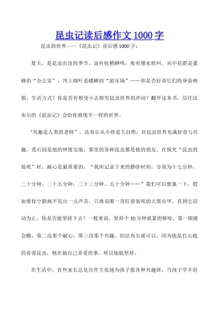 昆虫记读后感作文1000字