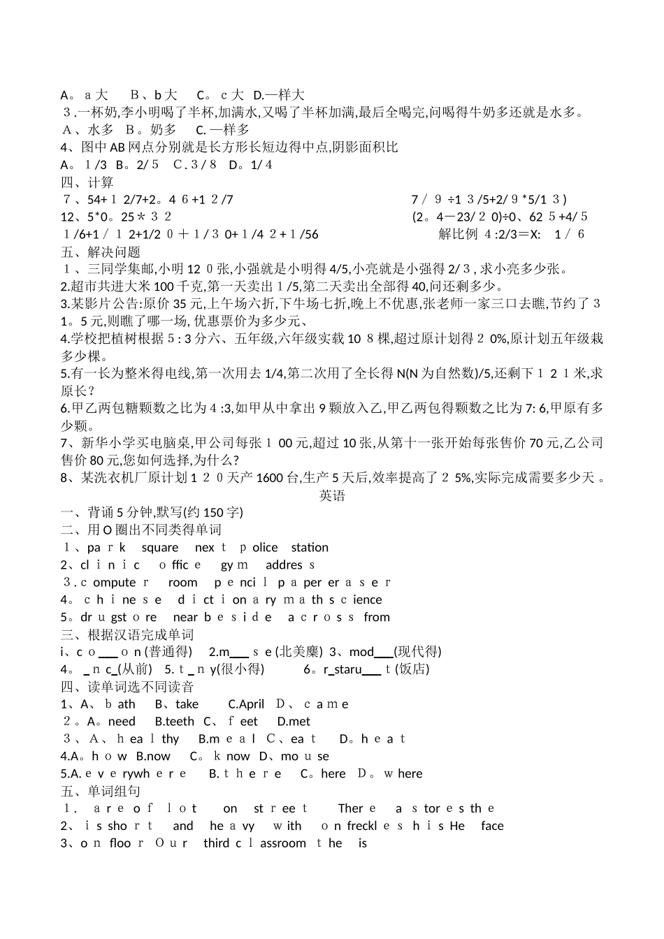 昌乐二中小升初试题_第3页