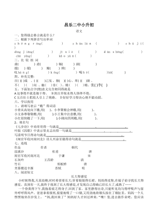 昌乐二中小升初试题