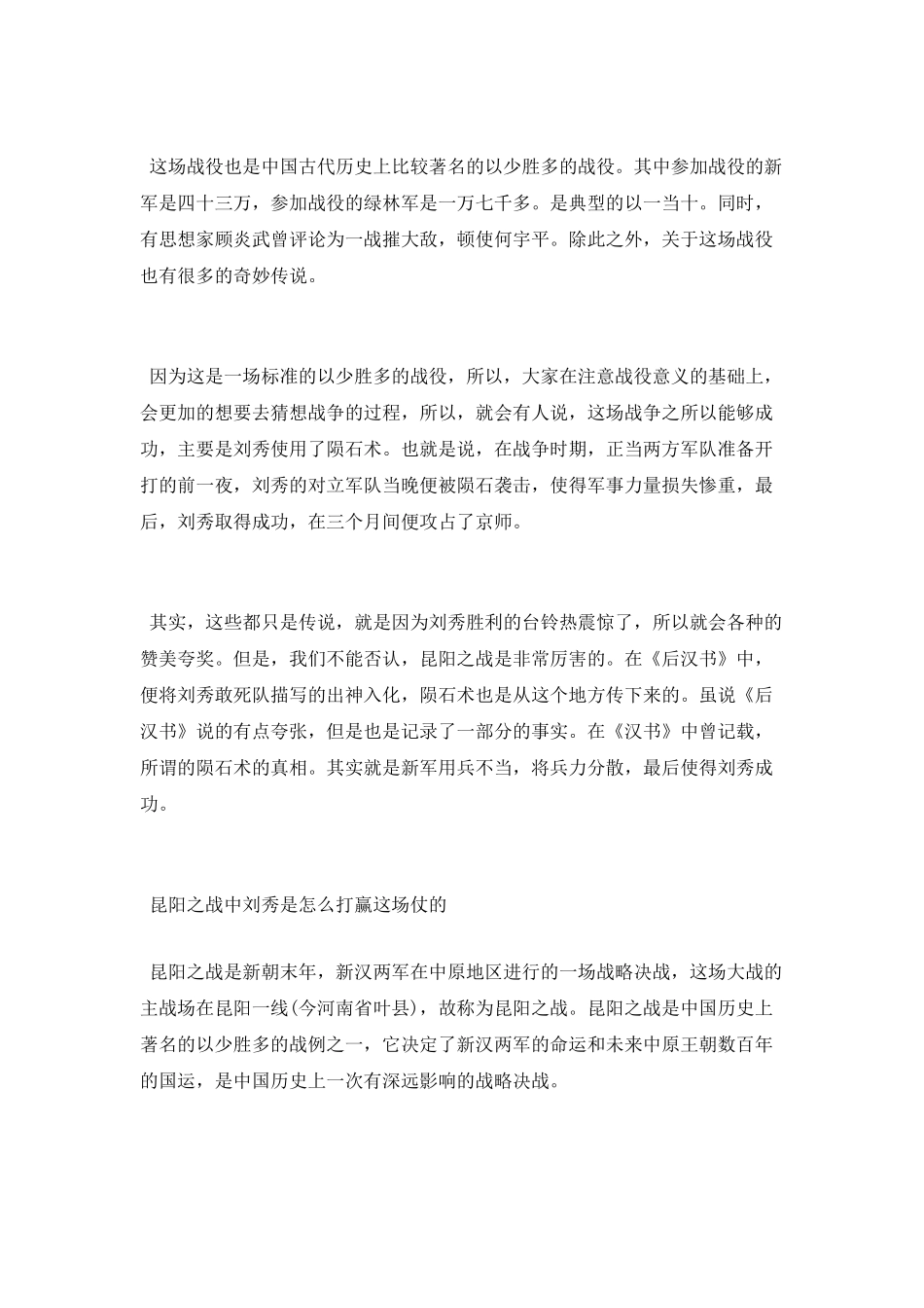 昆阳之战刘秀的兵力有多少_第2页