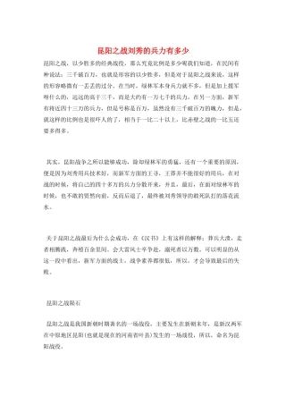 昆阳之战刘秀的兵力有多少