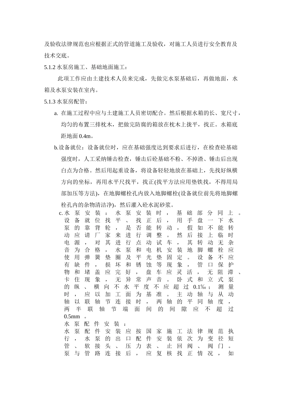 昌平移动通信临水方案交底_第2页