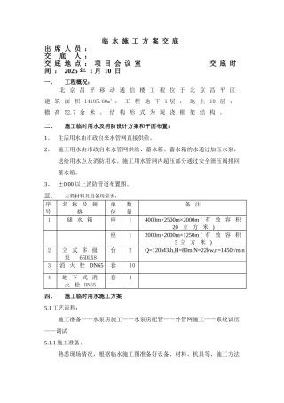 昌平移动通信临水方案交底