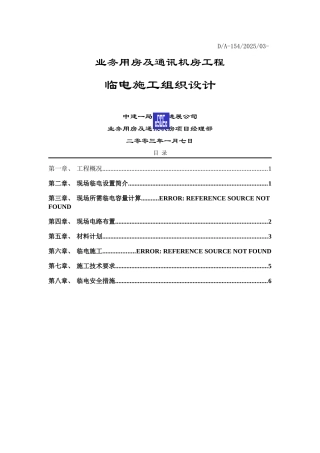 昌平移动通信临电方案