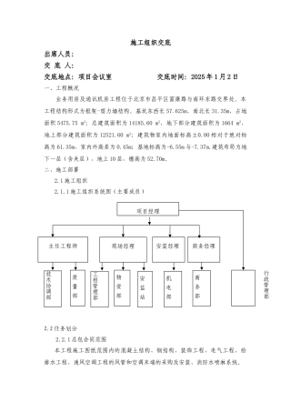 昌平移动通信楼施组交底