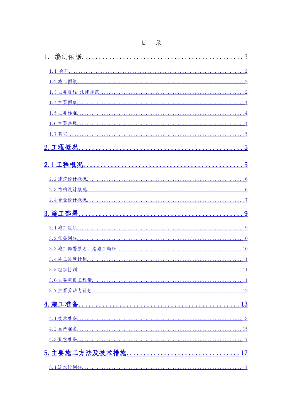 昌平移动通信楼施组_第2页