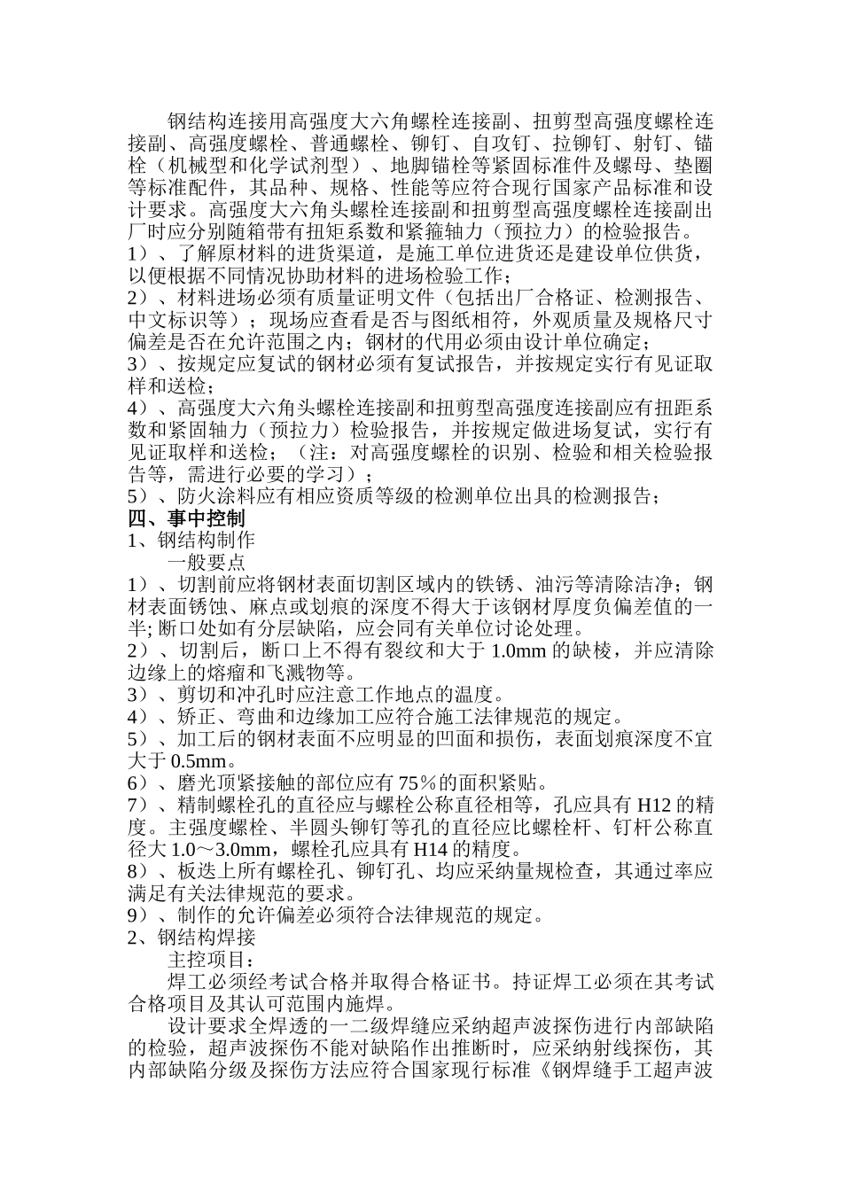 昌硕科技（上海）F厂房厂房新建工程监理实施细则（钢结构）_第3页