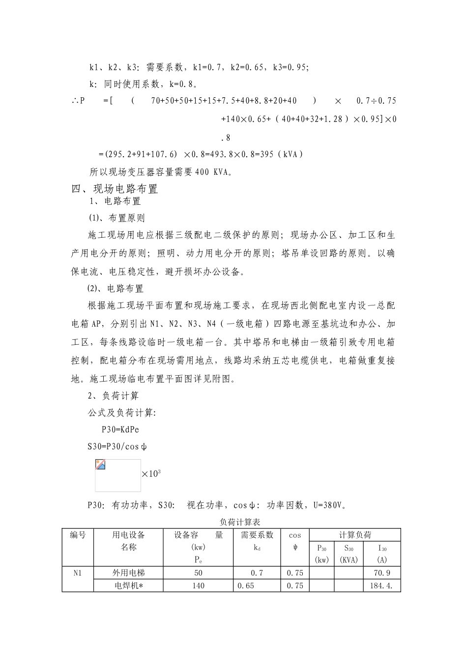 昌平移动通信临电方案交底_第2页
