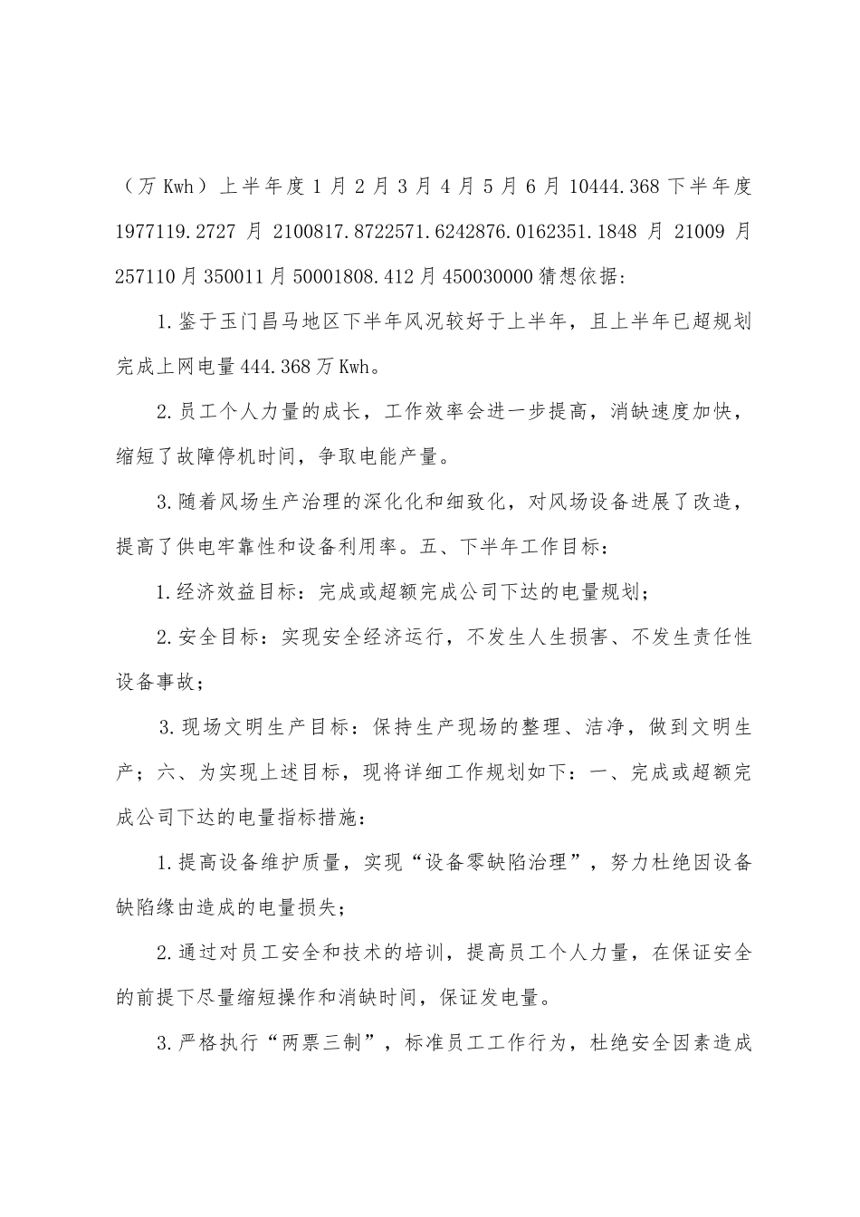 昌马风电场2025年年上半年运行总结_第3页