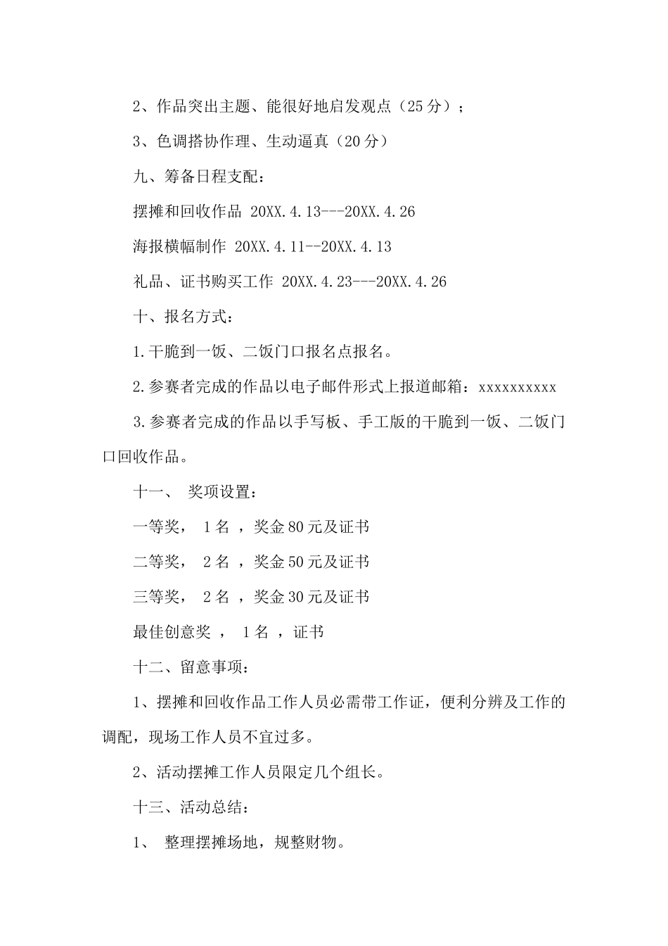 明信片设计大赛策划书范文_第2页