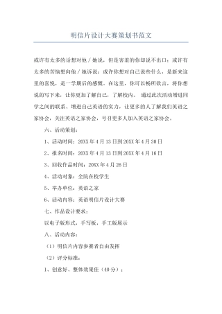 明信片设计大赛策划书范文