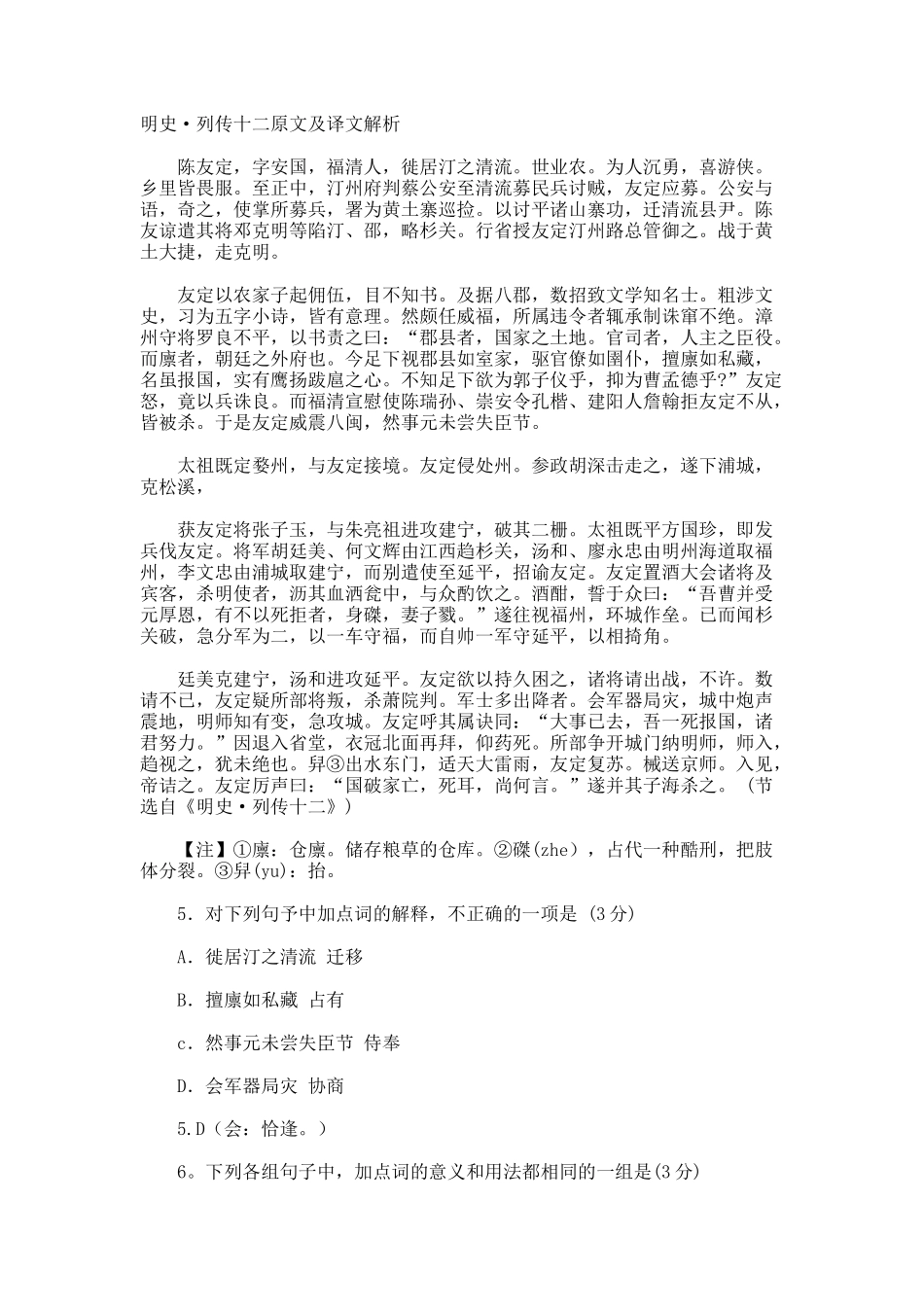 明史·列传十二原文及译文解析_第1页