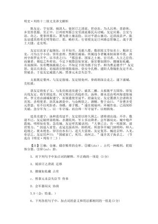 明史·列传十二原文及译文解析