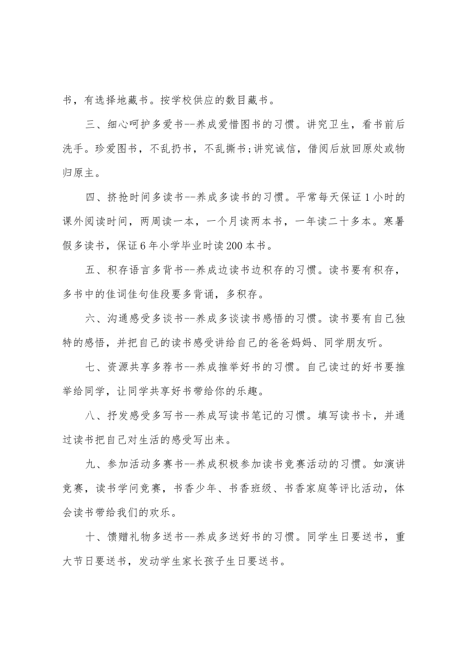 明光小学读书节活动倡议书_第2页