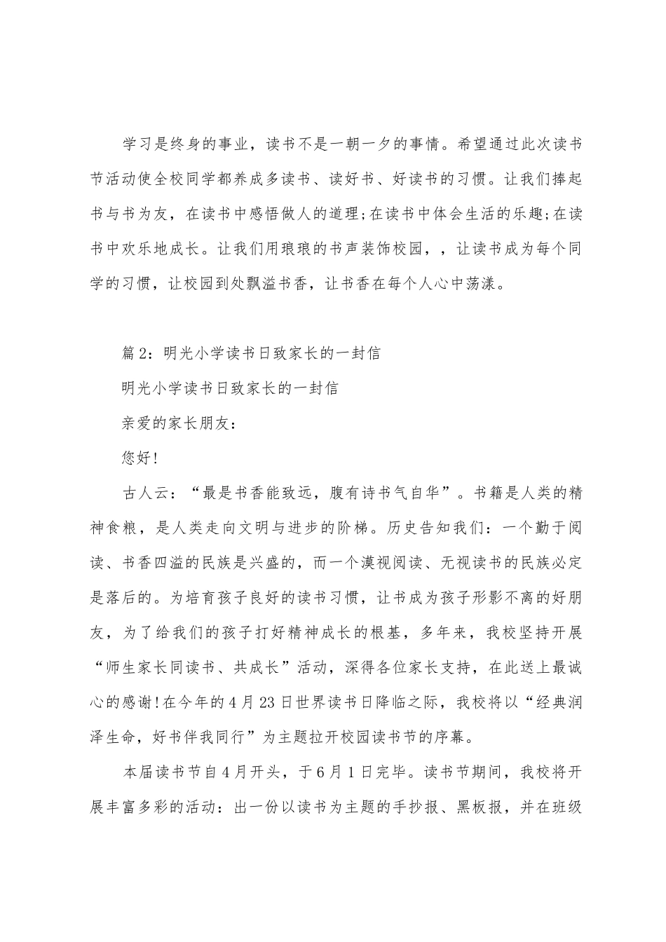 明光小学读书节活动倡议书_第3页
