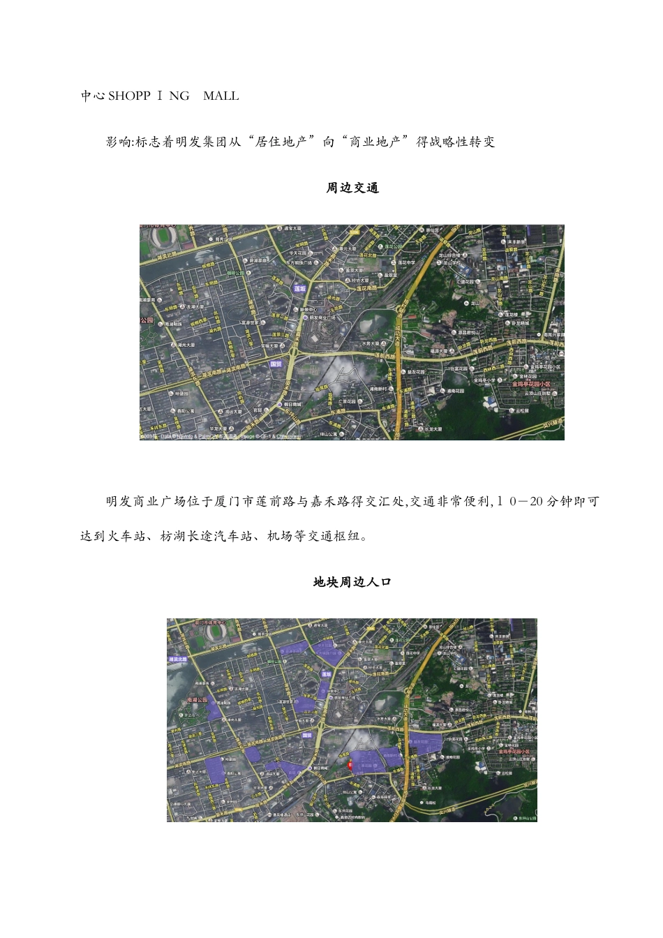 明发商业广场调查报告_第2页