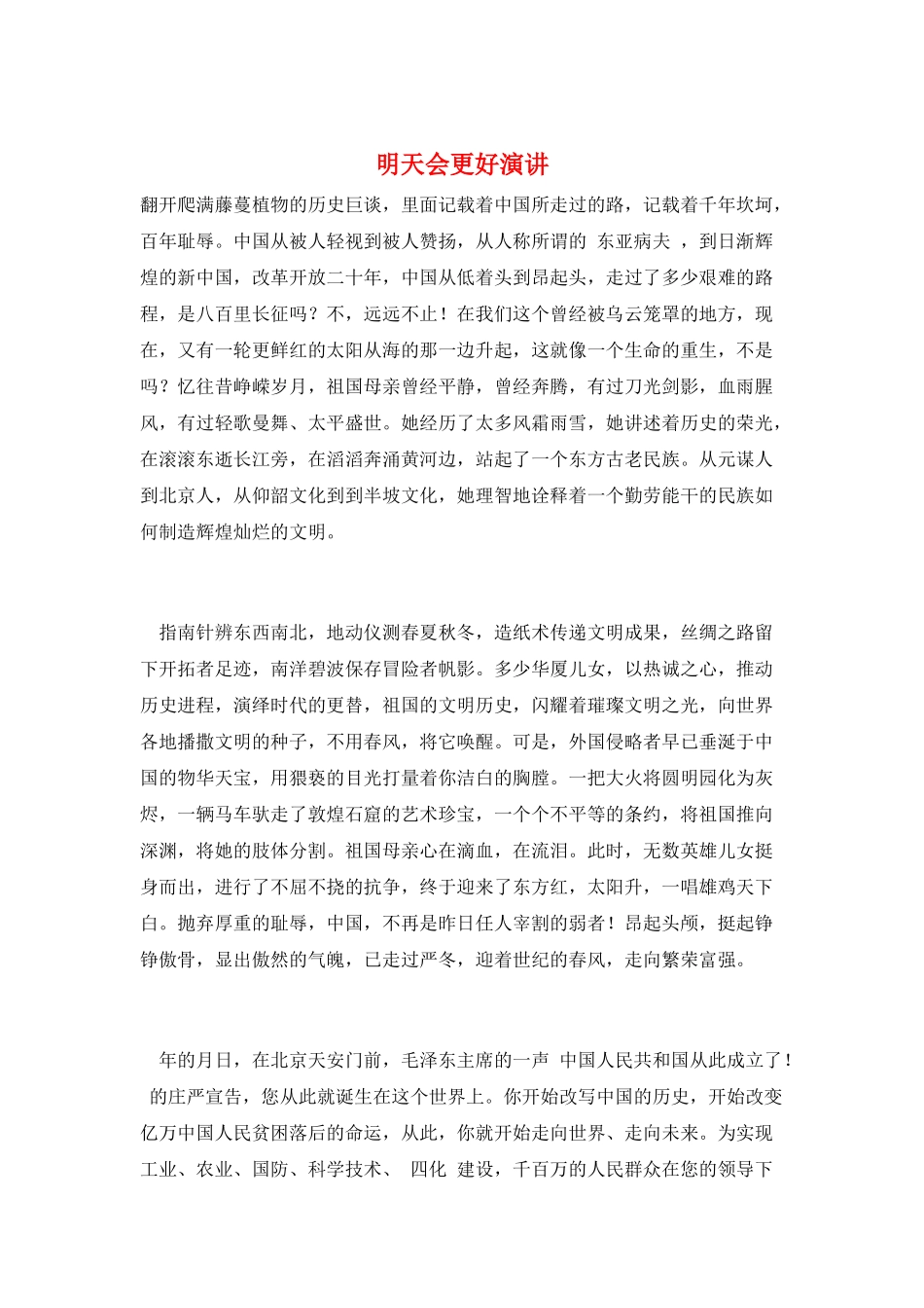 明天会更好演讲_第1页