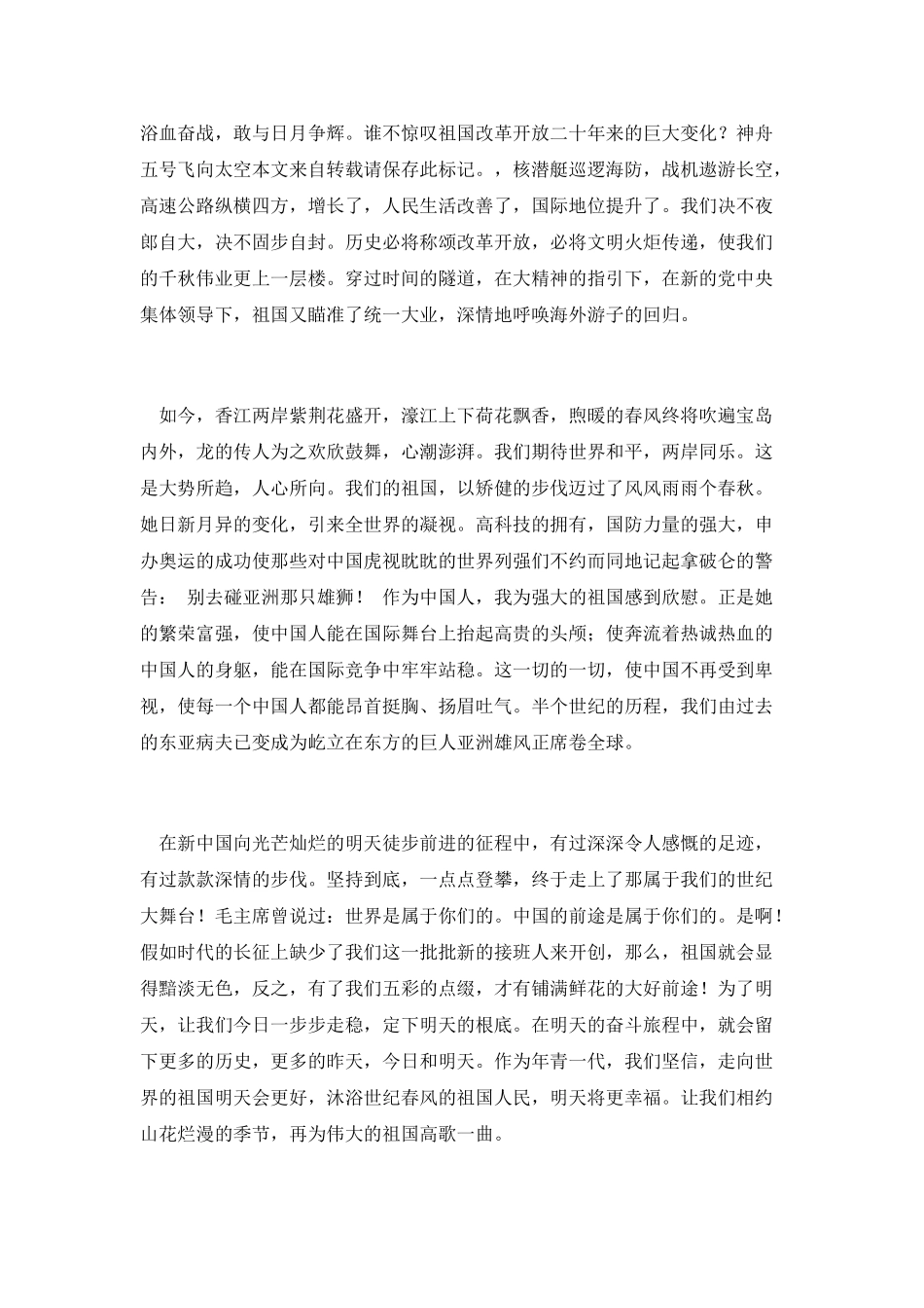 明天会更好演讲_第2页